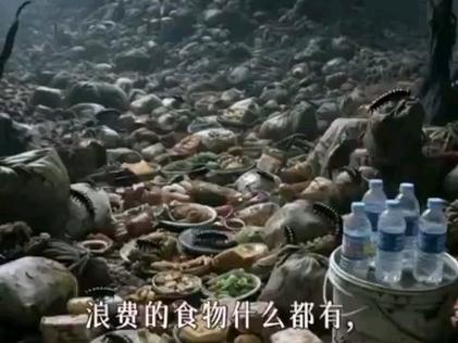 看不见的浪费更吓人