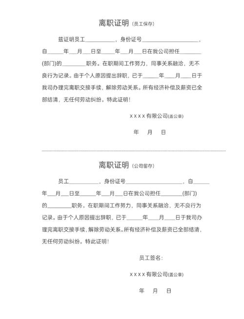劳动合同法规定离职证明法定记载事项对照表