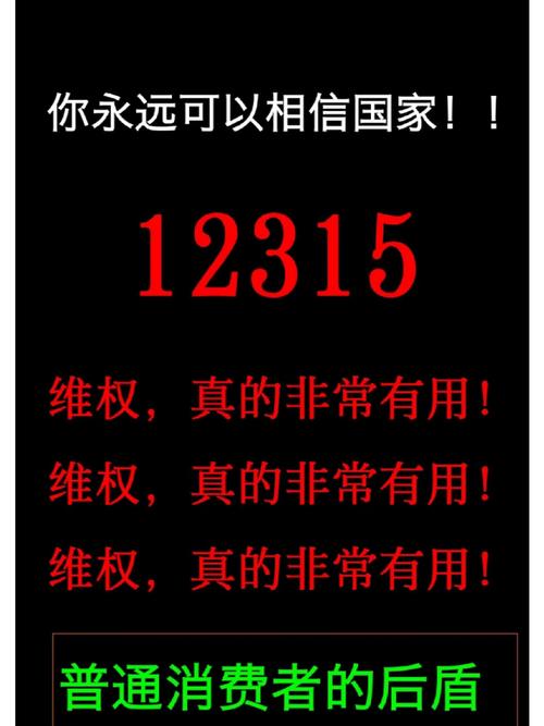 真要维权，一步一步照做就行