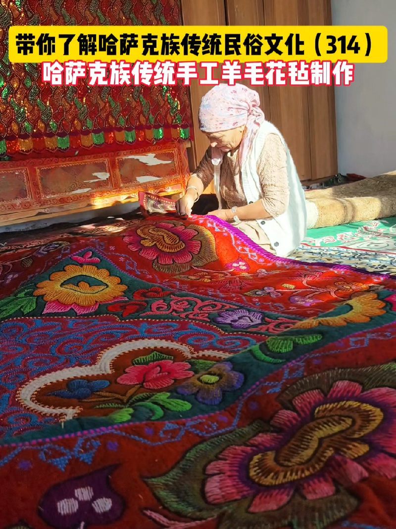 哈萨克牧民手工擀制羊毛毡过程
