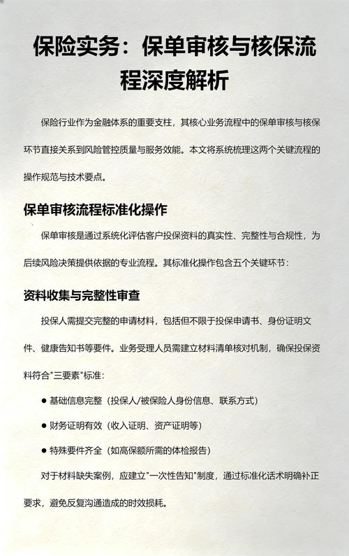 保险公司人工核保员审核投保病历资料