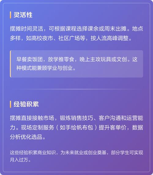 大学生校园创业摆地摊卖升学手册