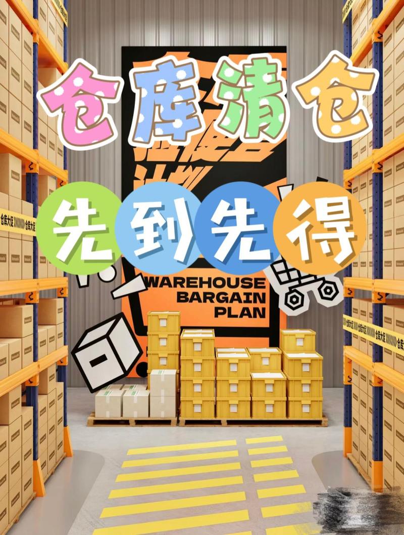 电商卖家务库存清仓场景图