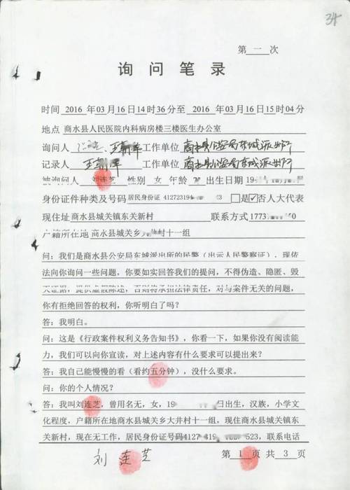 一线法律咨询室当事人手写咨询笔记