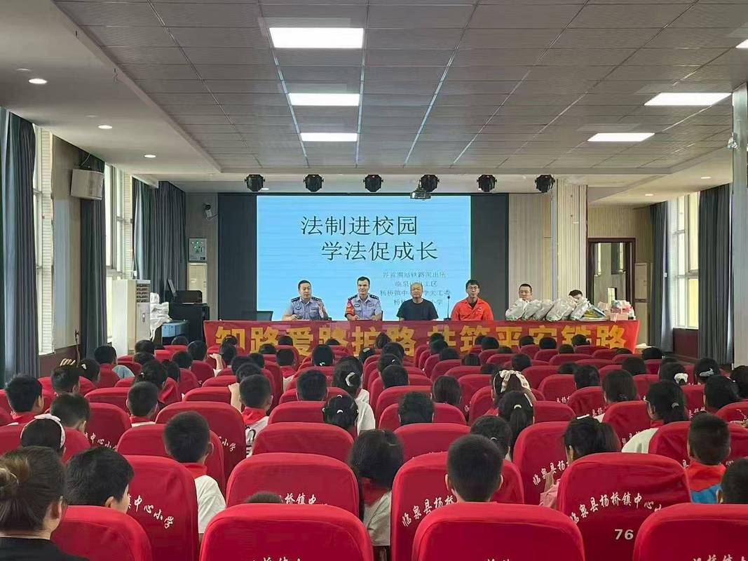 未成年人保护法普法进校园活动