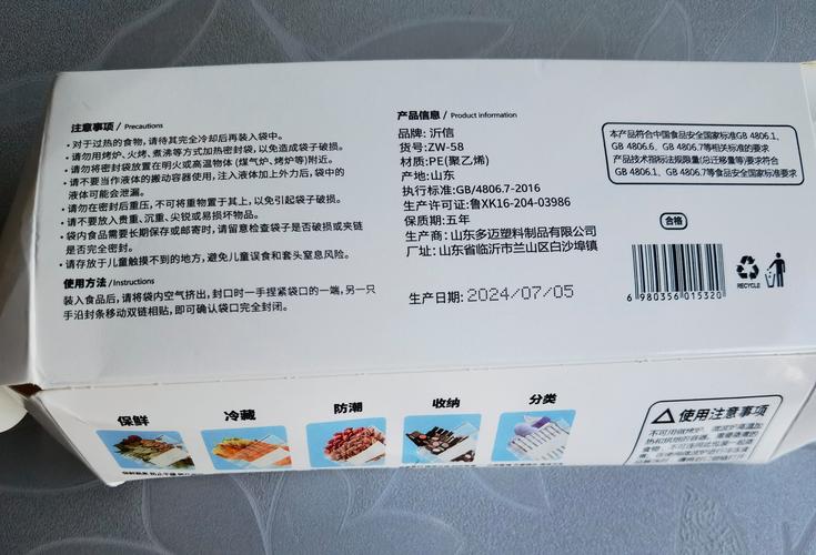 食品包装常温储存标识实拍