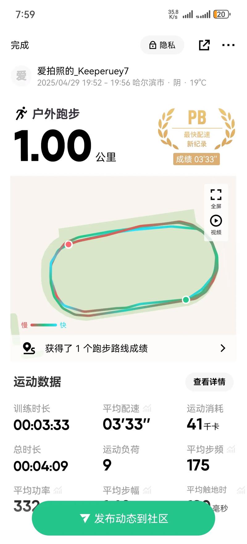 跑步App分段训练功能界面截图