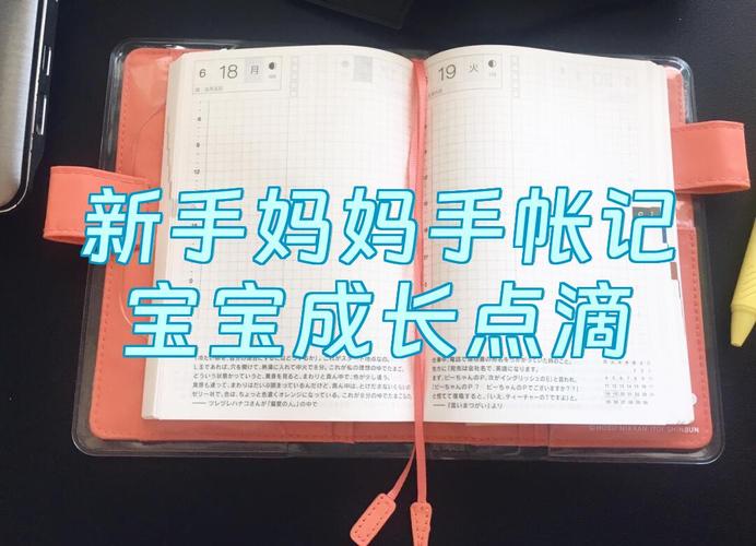 新手妈妈手写宝宝第一次记录手账