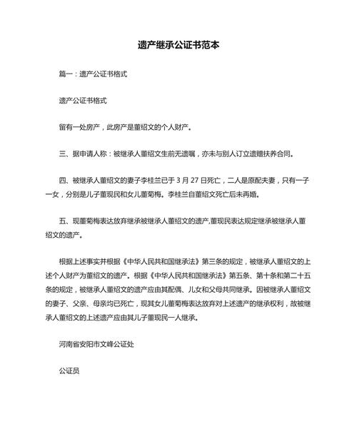 遗产继承胎儿预留份额公证文书样板