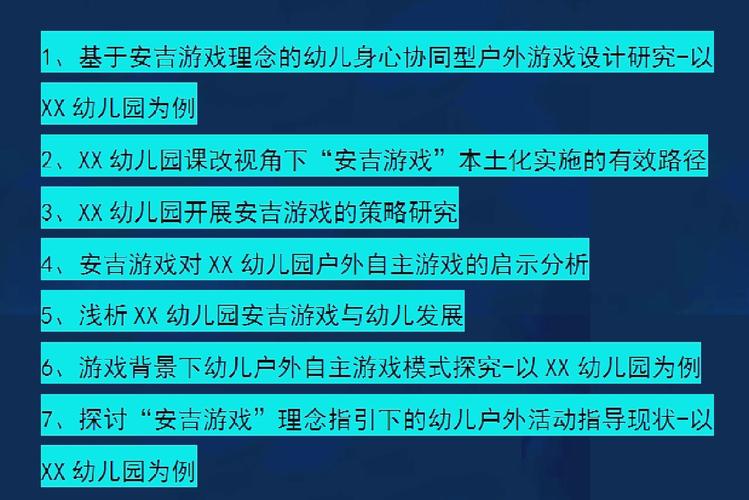 安吉游戏是不是“包治百病”?冷静,我们聊聊现实
