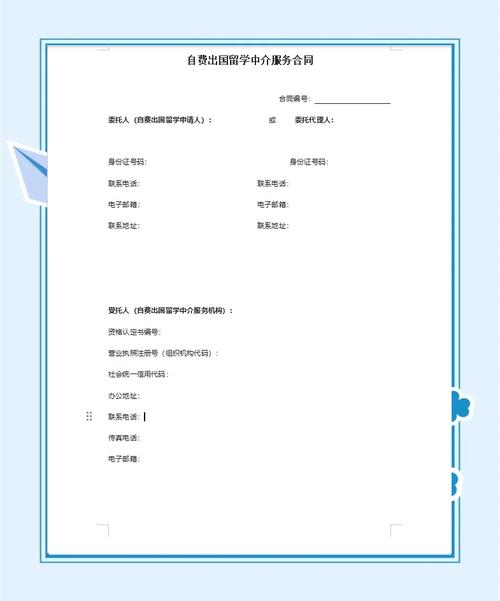 留学中介合同关键条款审查要点标注图