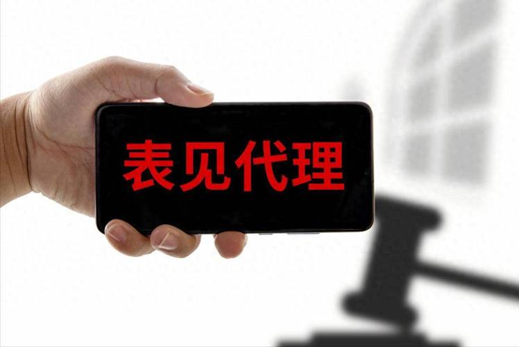 到底啥是表见代理？一句话说清
