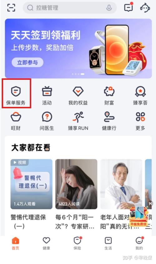 寿险手机APP修改受益人操作界面示例