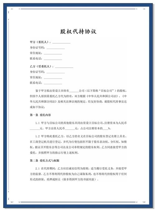 股权代持协议核心条款标注图