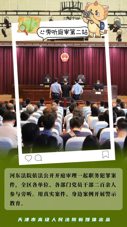 天津职务犯罪案件律师研讨案件现场