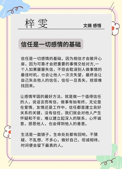 四、信任这件事,比你想的更重要