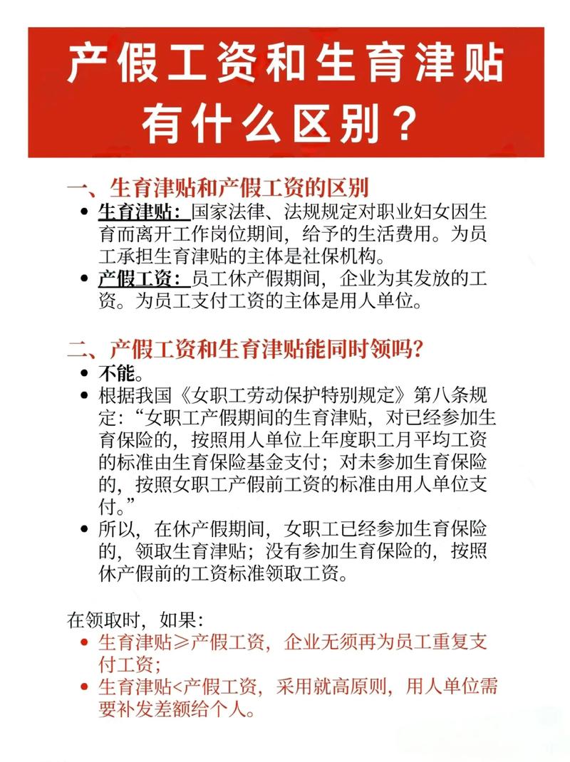 工资社保与产假常见问题