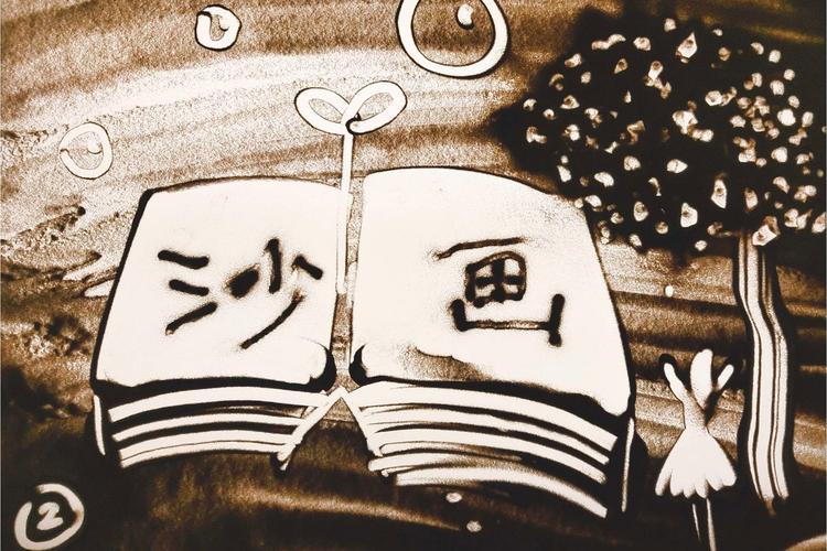 沙画师的秘密:沙子也在“演戏”