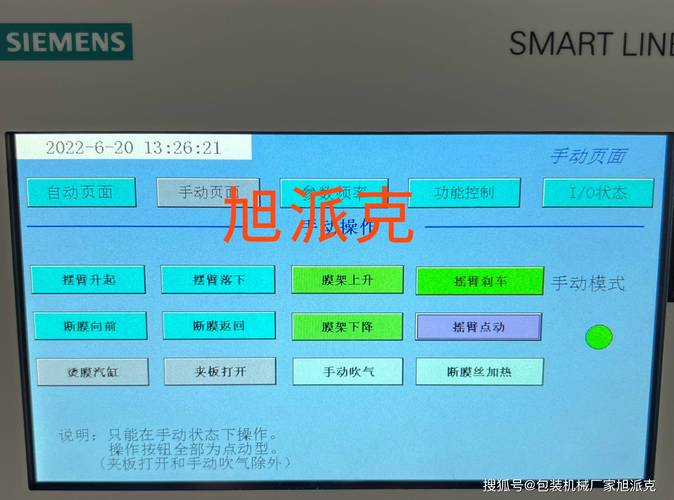 智能缠绕机触摸屏操作界面