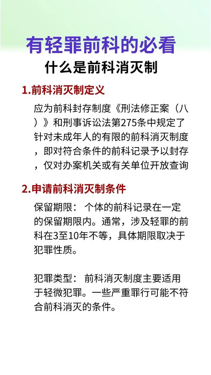中国未成年人前科消灭制度适用条件对照表