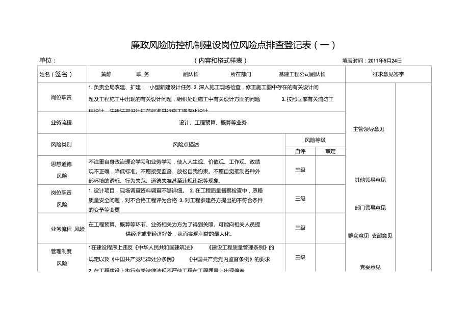 工业安全审计动态风险排查记录表
