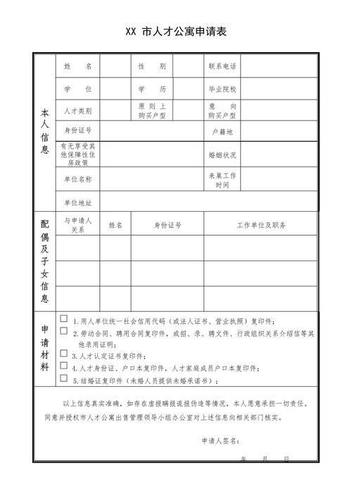 人才公寓申请所需材料清单表格