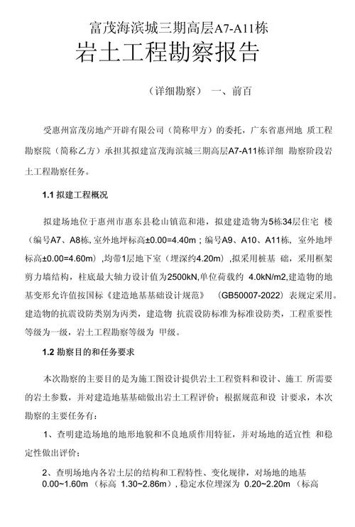 单方委托房屋地质勘探报告样本实拍