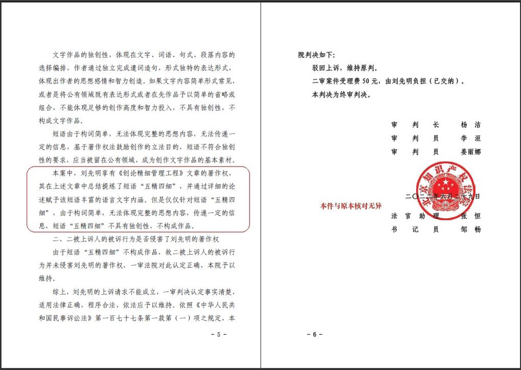 知识产权侵权赔偿判决书对比页