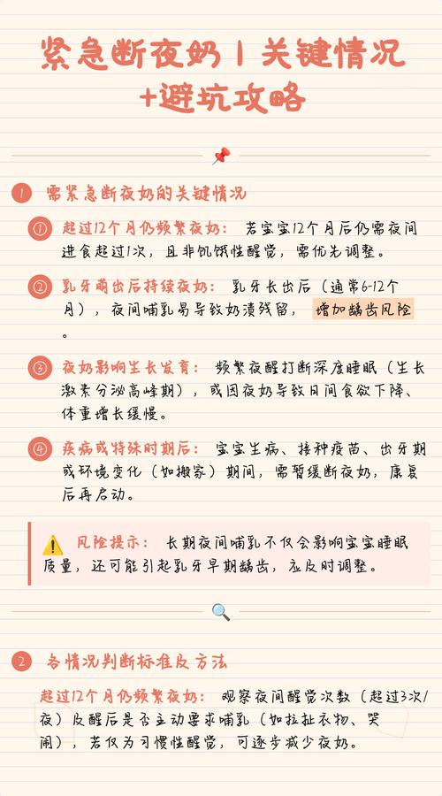 断夜奶路上,我踩过的三个致命坑