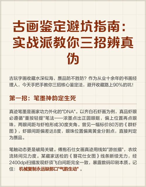 古董字画分割常见避坑指南