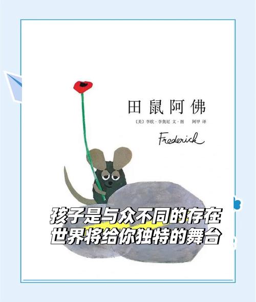 为什么偏偏是《田鼠阿佛》?