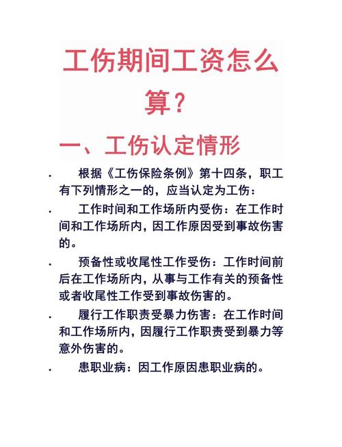 工伤保险认定常见情形对照表