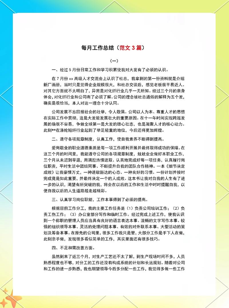 结构化工作汇报邮件示例