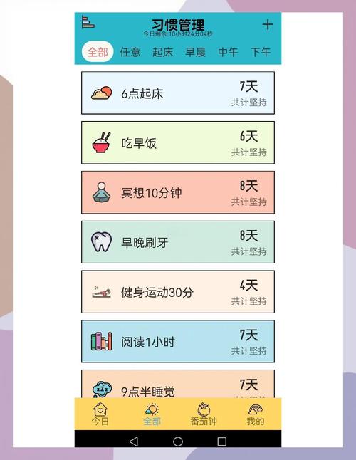 年轻人手机app作息打卡日程界面