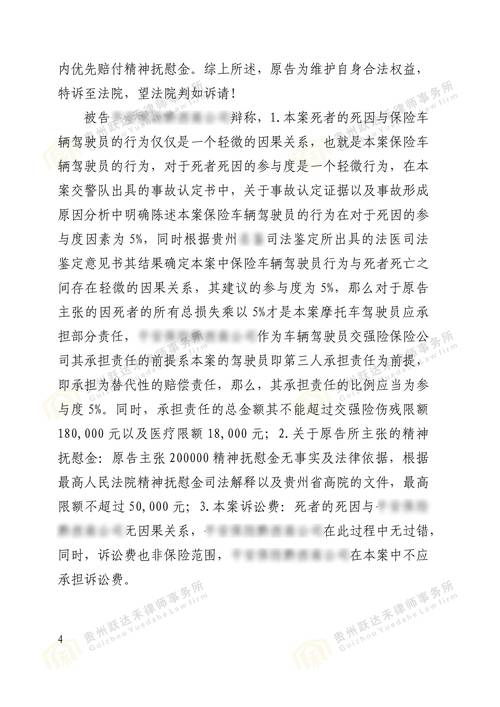 网约车司机交通事故社保理赔驳回判决书实拍