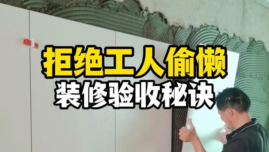 验收这步千万别偷懒