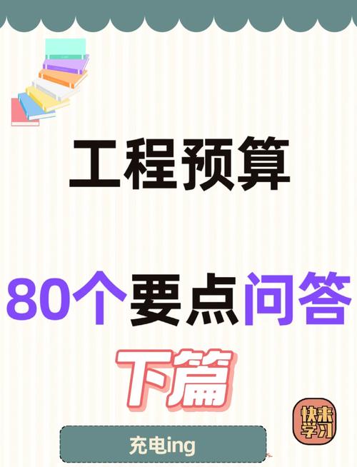预算施工相关问答