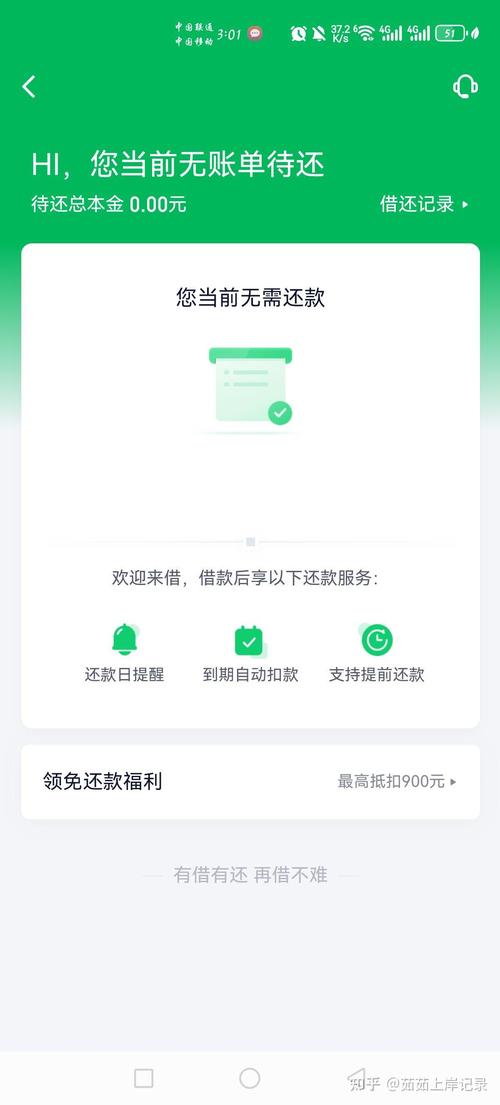 手机屏幕上显示网贷还款协商成功的界面