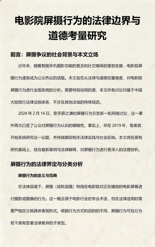 电影公开放映的法律定义与边界