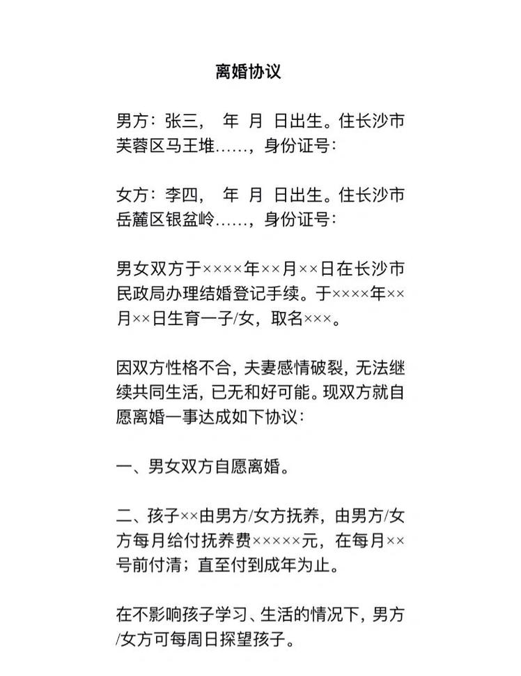 律师写离婚协议注意事项清单图片