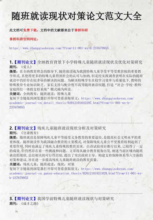 别等出了问题,才想起给随班就读搭支持体系
