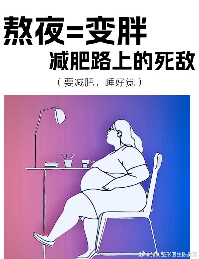 睡不好，体重很难稳得住