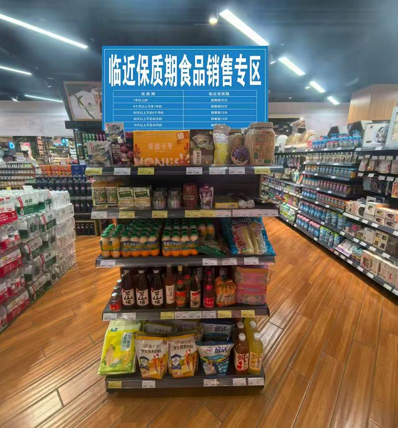 超市临期食品货架标识