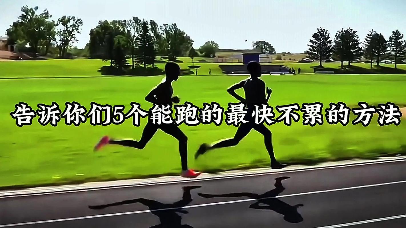 所以,跑还是不跑?
