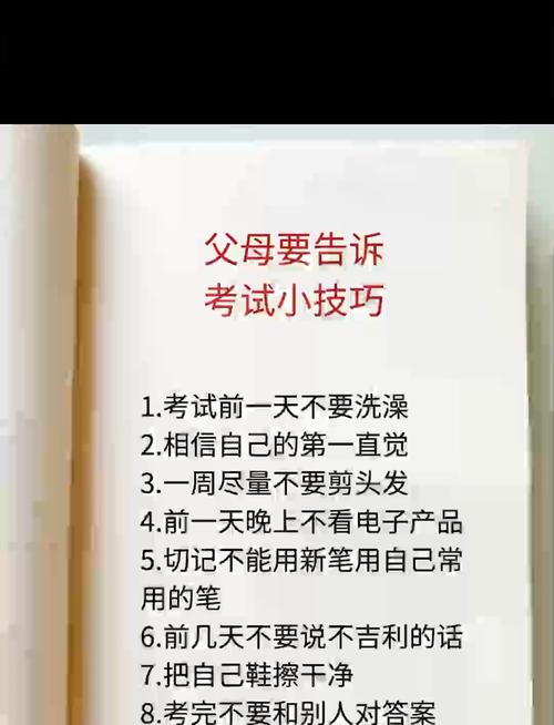 拆穿家长攒考试加油包的三个误区