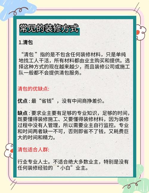 三种拎包入住模式优缺点对比表