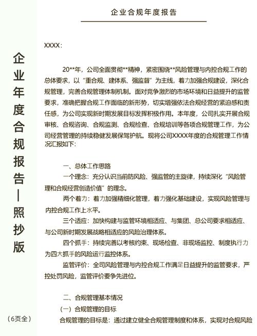 公司法律顾问律所年度合规排查报告样本