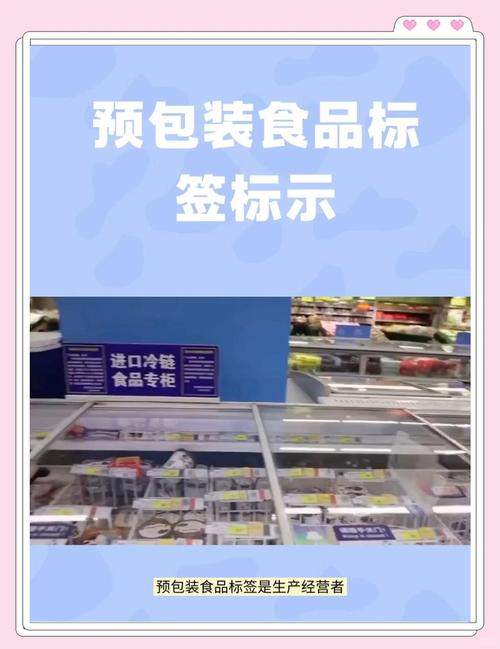 超市预包装食品食品安全合规标识实拍