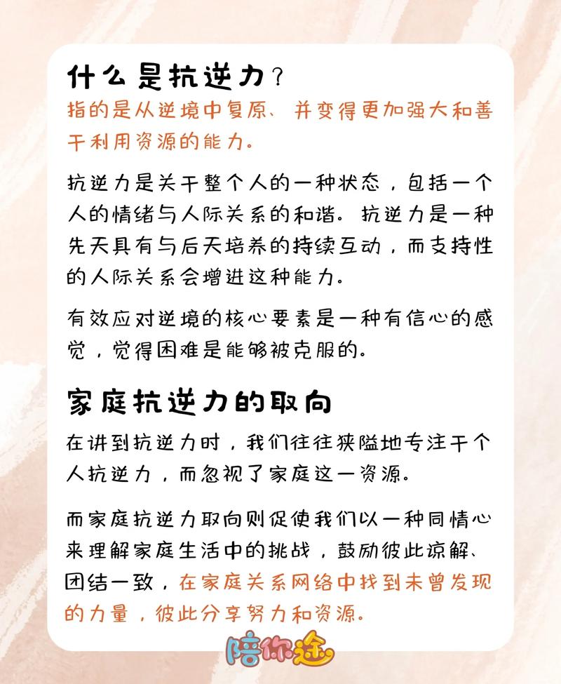 抗逆力不是忍耐力，别踩这些常见坑