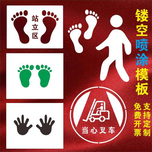 工厂车间地面荧光手印脚印安全标识